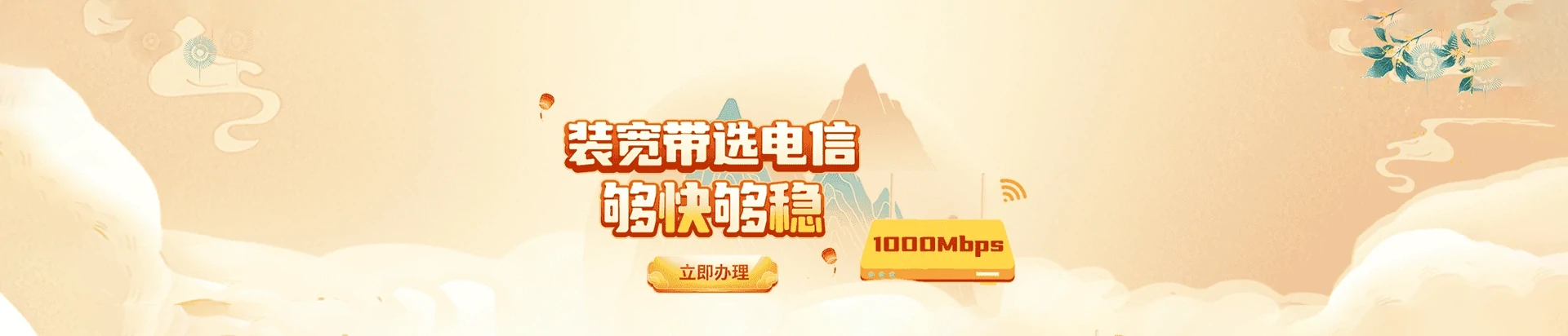 义安区电信宽带